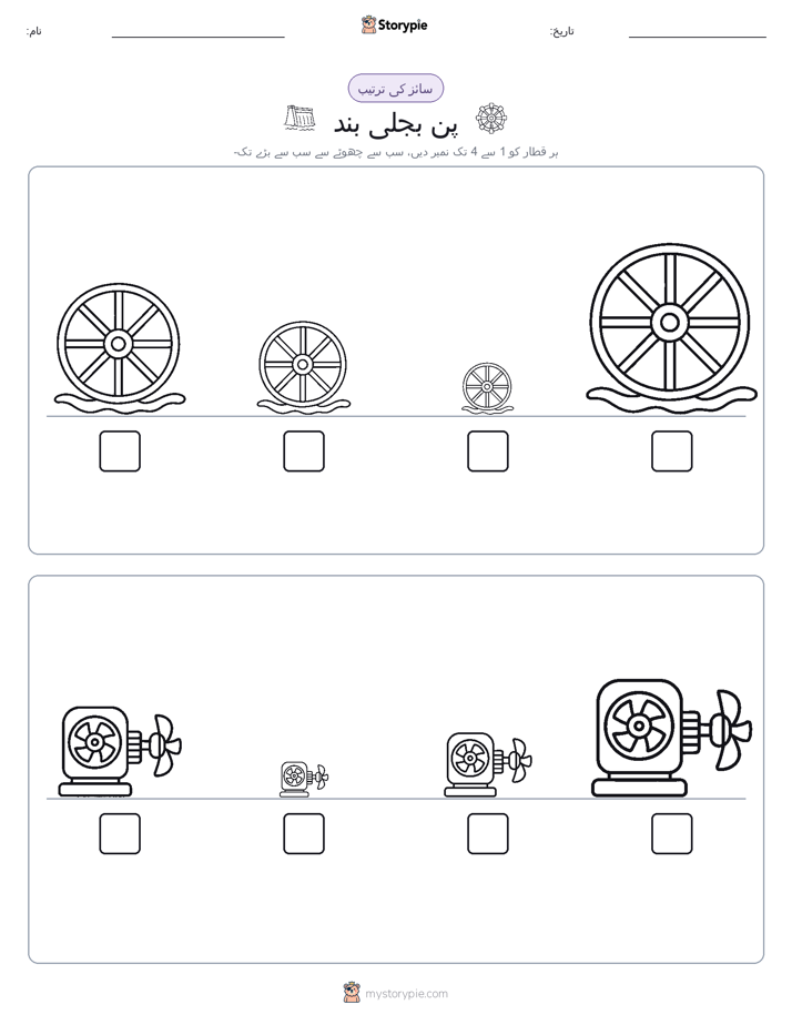 سائز کی ترتیب