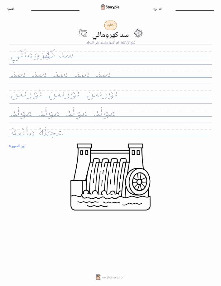 تمرين الكتابة