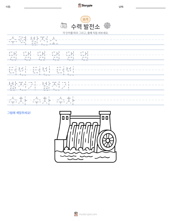 쓰기 연습