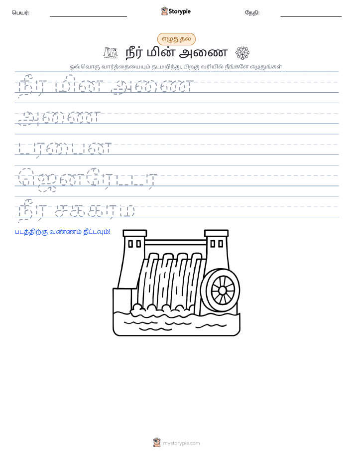 எழுத்து பயிற்சி
