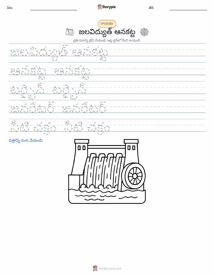 రాయడం సాధన