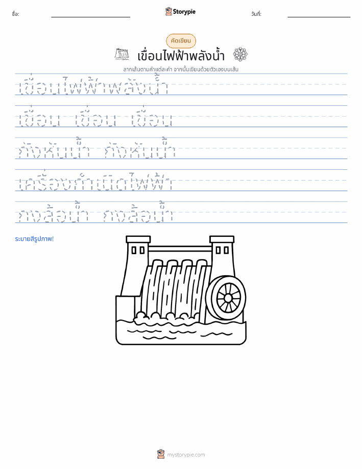 การฝึกเขียน