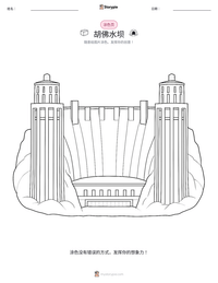 胡佛水坝 可打印工作表预览