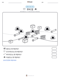 후버 댐 인쇄 가능한 워크시트 미리보기