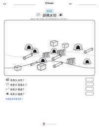 胡佛水坝 可打印工作表预览