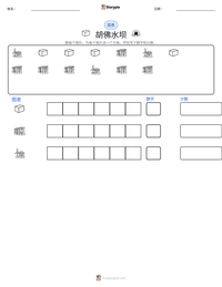 胡佛水坝 可打印工作表预览