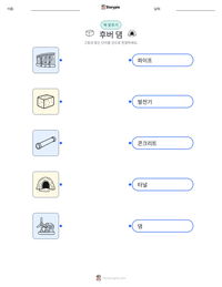 후버 댐 인쇄 가능한 워크시트 미리보기