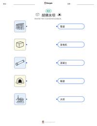 胡佛水坝 可打印工作表预览