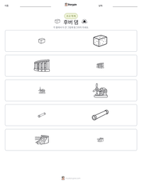 후버 댐 인쇄 가능한 워크시트 미리보기