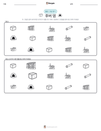 후버 댐 인쇄 가능한 워크시트 미리보기