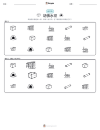 胡佛水坝 可打印工作表预览