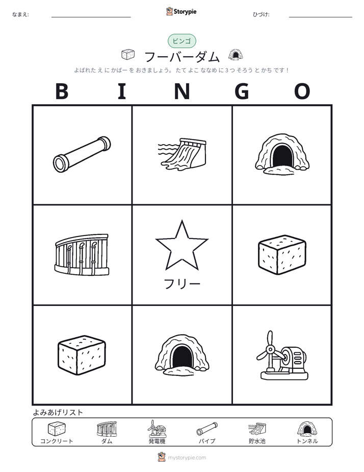 ピクチャービンゴ