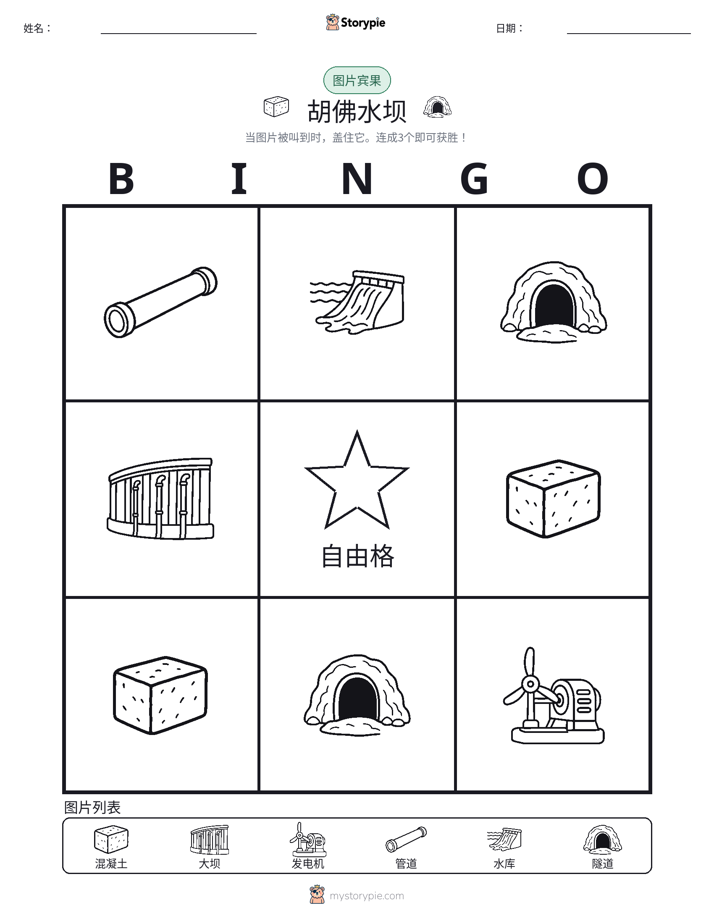 图片宾果