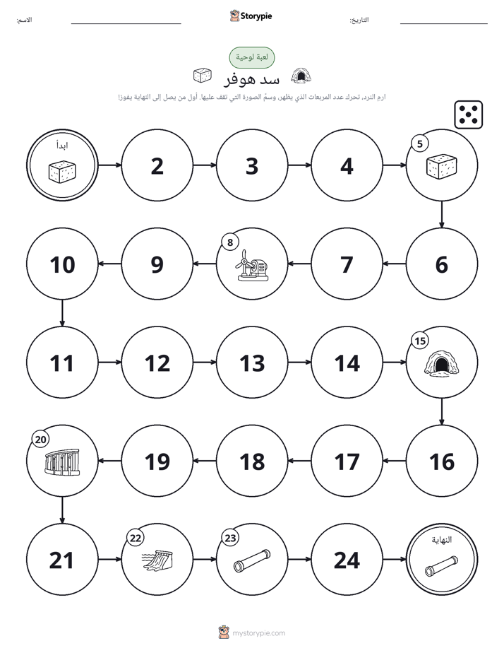 لعبة لف و تحرك