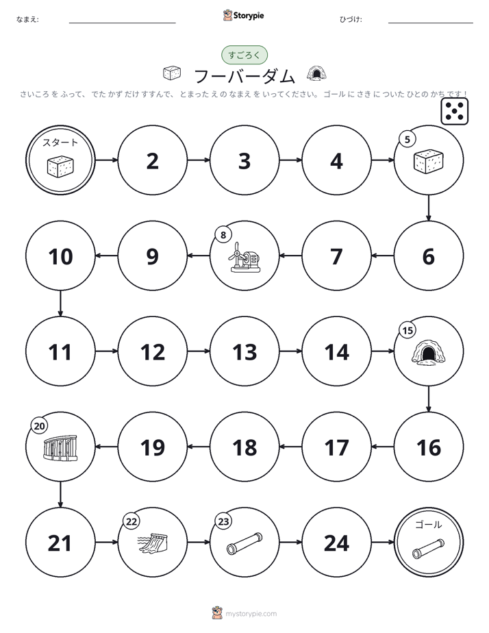 ロール＆ムーブゲーム