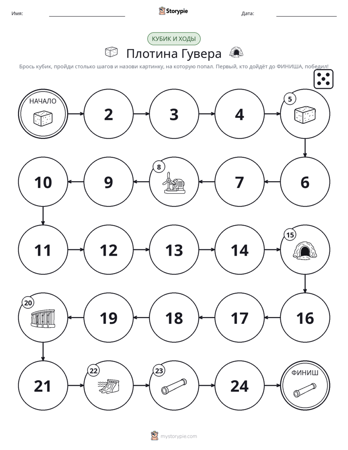 Игра: катай и двигайся