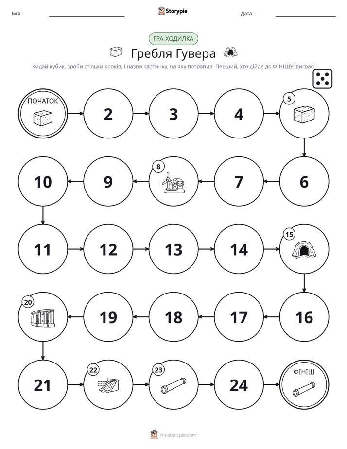 Гра Катай та Рухайся