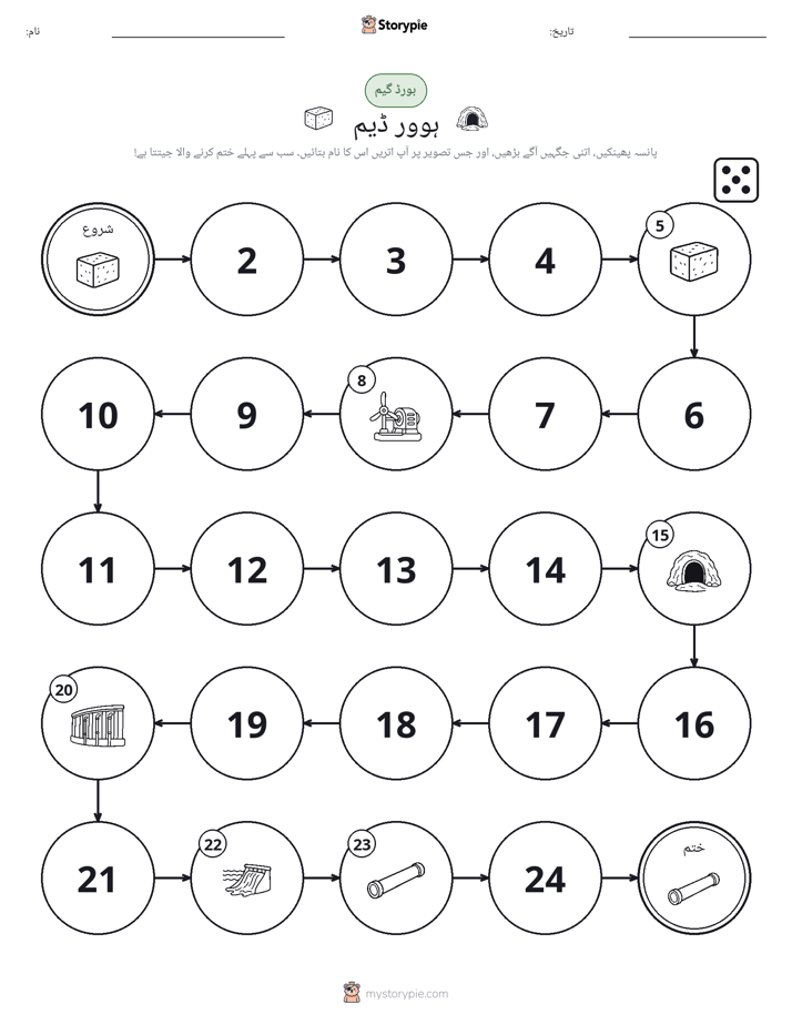 رول اور منتقل کریں کھیل