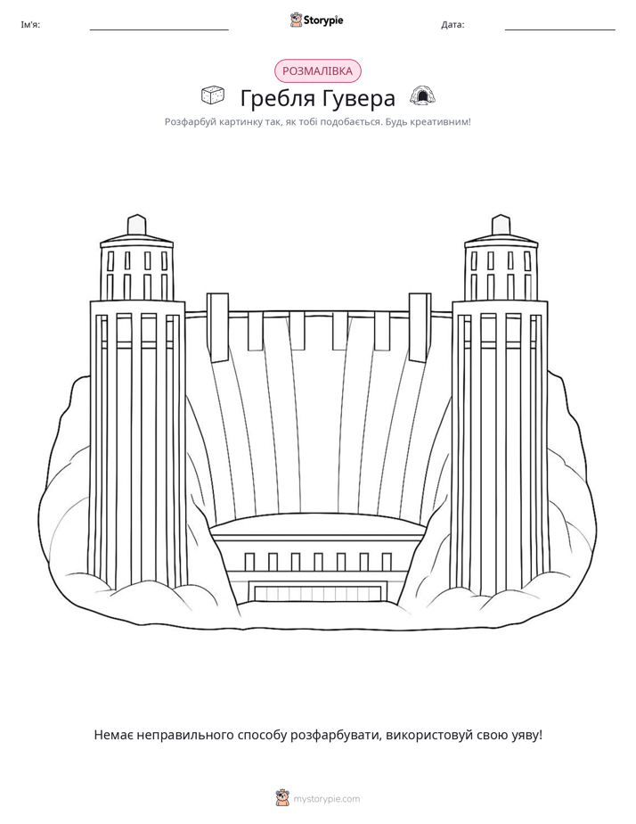 Розмальовка