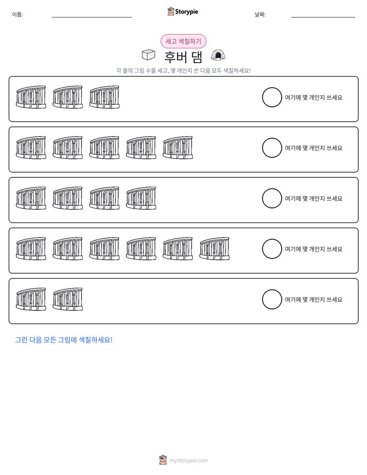 세기 및 색칠하기