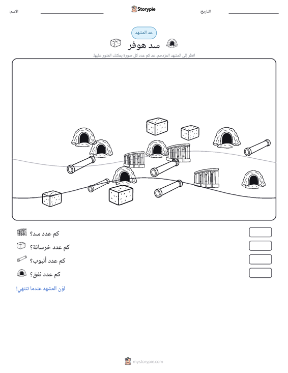مشهد العد