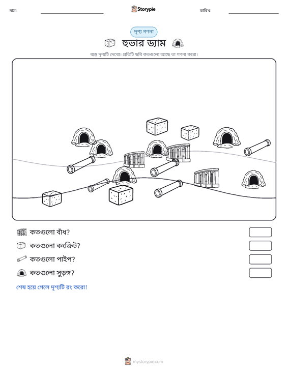 গণনা দৃশ্য