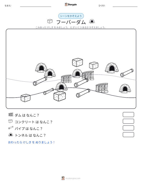 カウントシーン