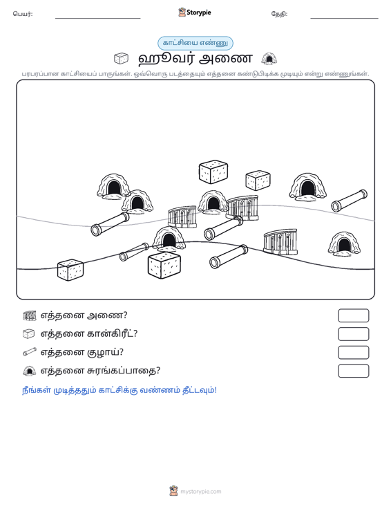 எண்ணிக்கை காட்சி