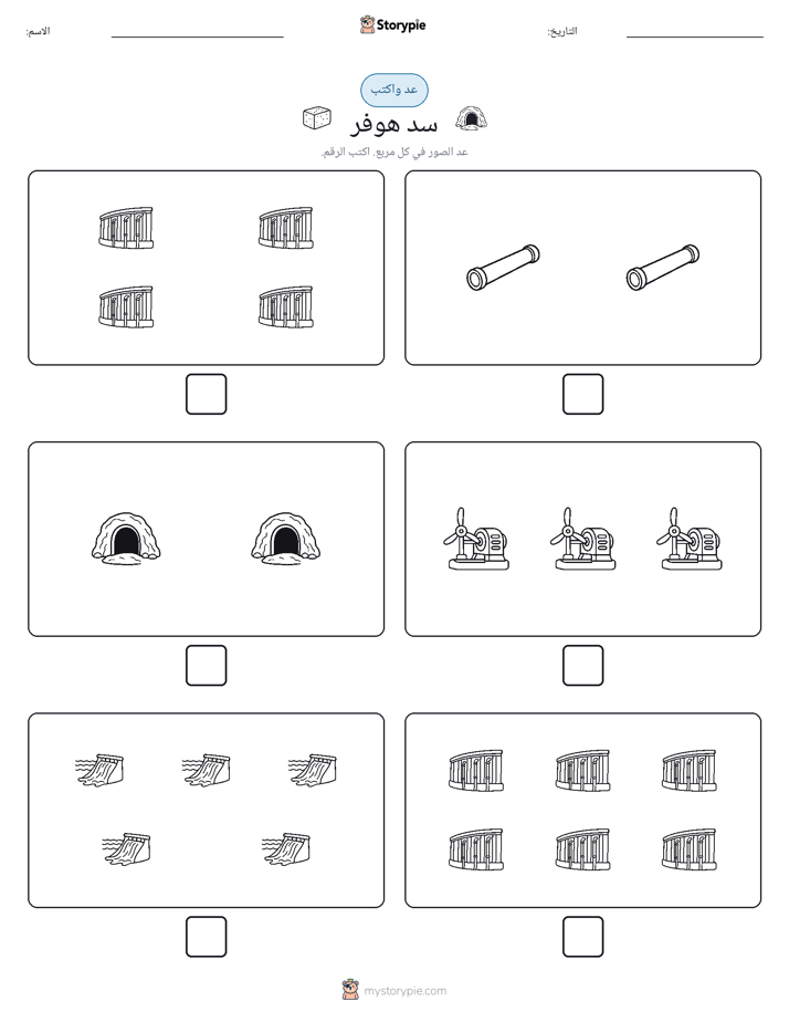 عد و اكتب