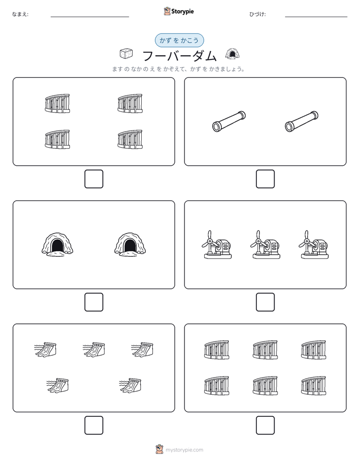 カウント＆ライティング