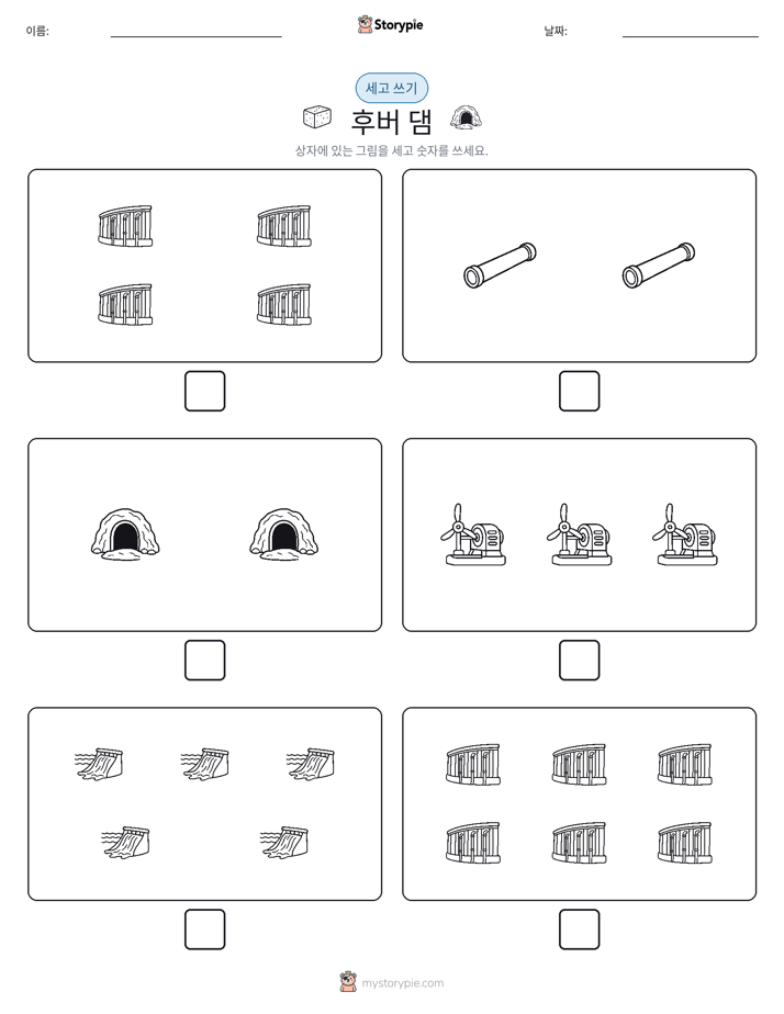 세고 쓰기