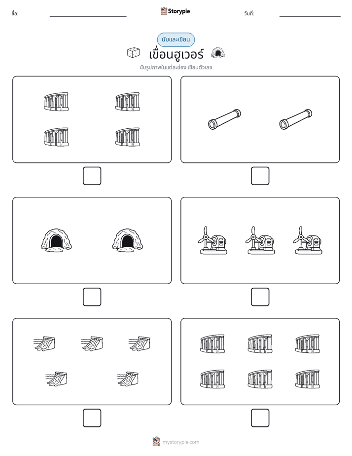 นับ & เขียน