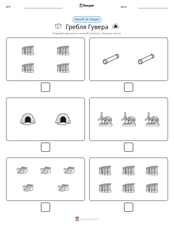 Рахуй та Пиши