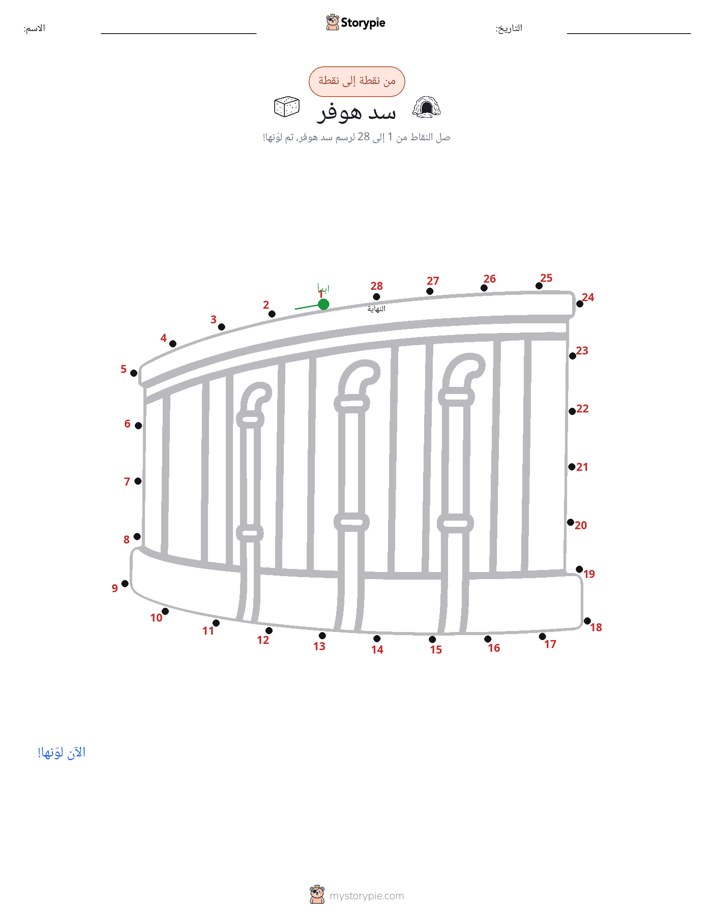نقطة إلى نقطة