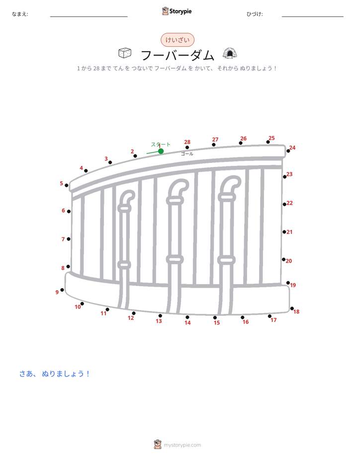 点つなぎ