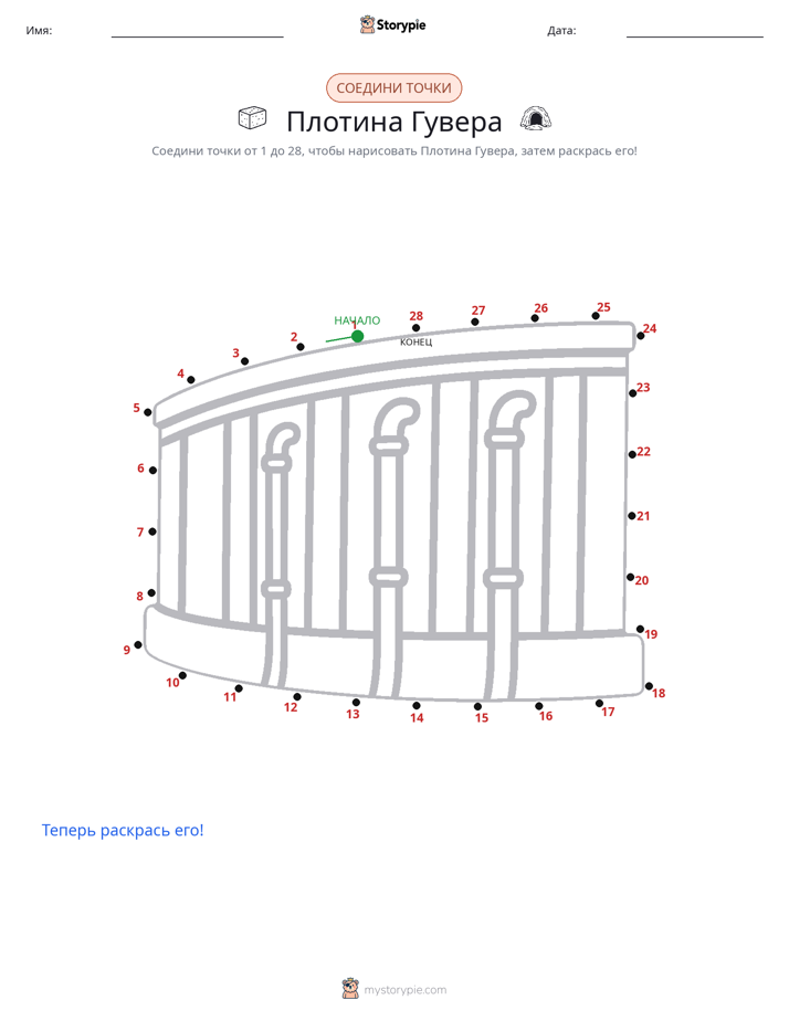 Соедини точки