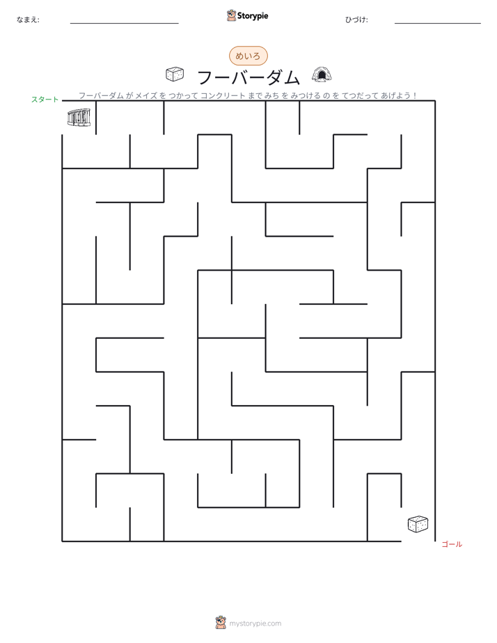 迷路