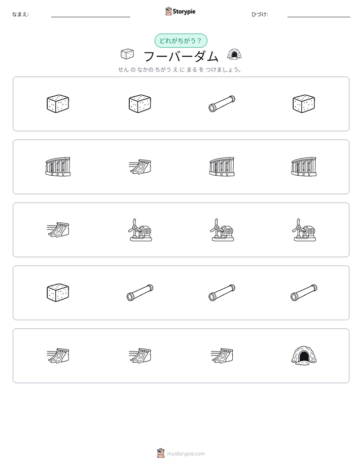 異なるものを見つけよう