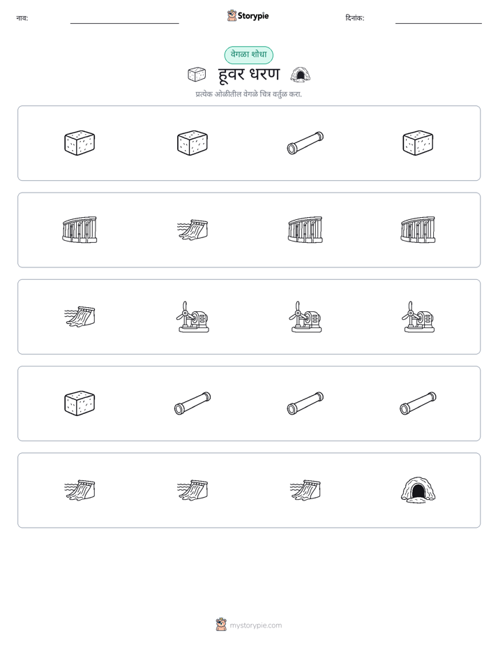 वेगळा एक