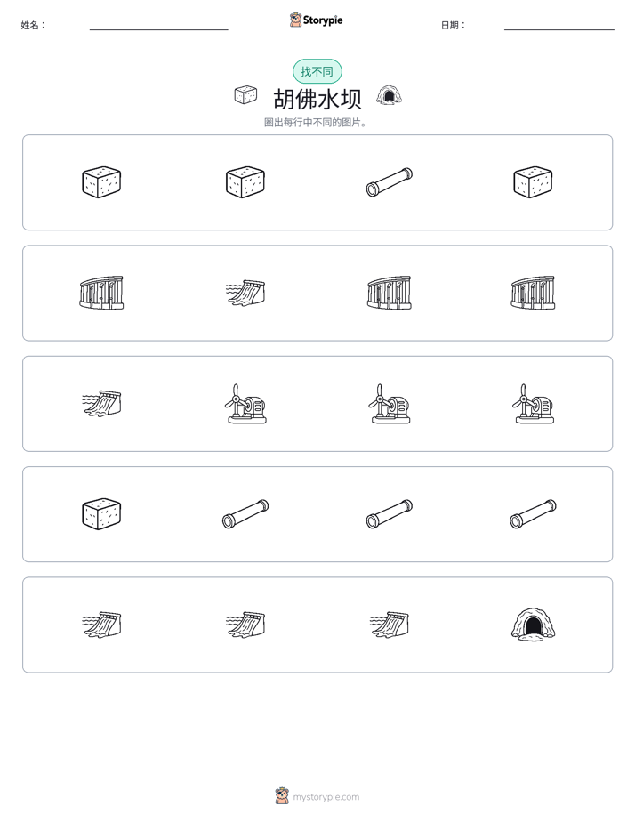 找不同