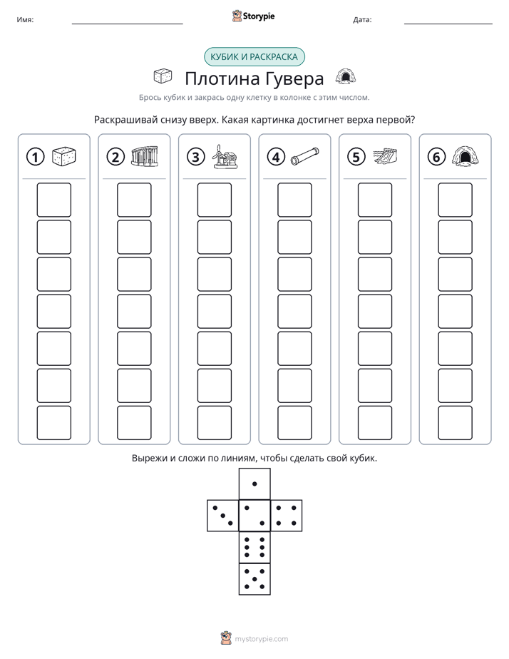 Катать и раскрашивать