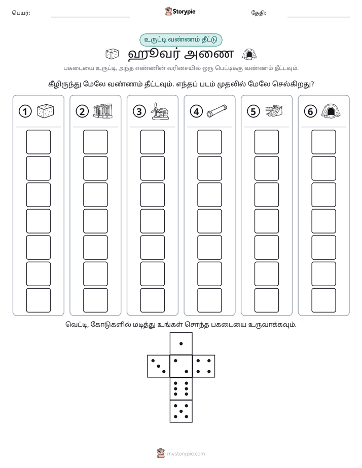 ரோல் & நிறம்