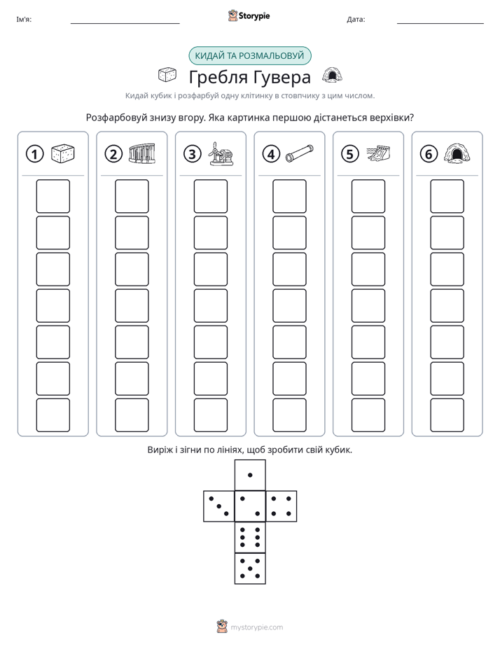 Катай та Розфарбовуй