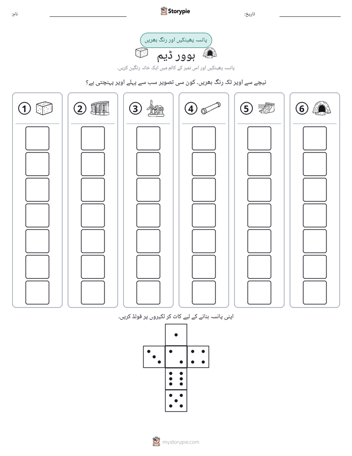 رول اور رنگ