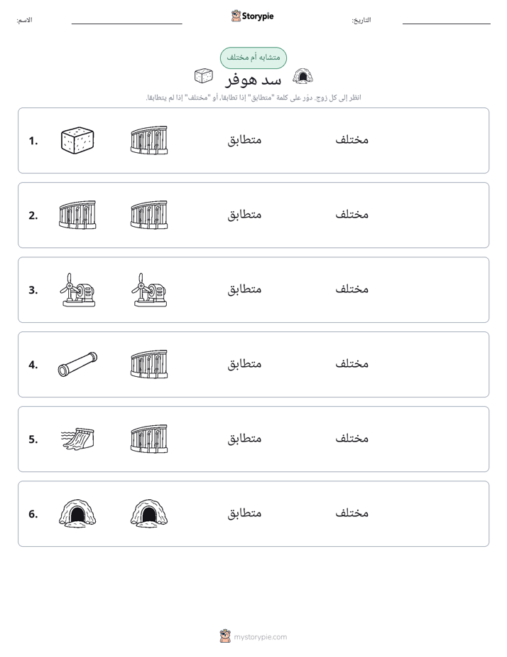 نفس أو مختلف