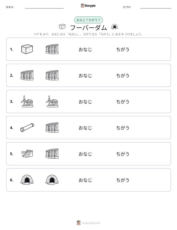 同じか違うか