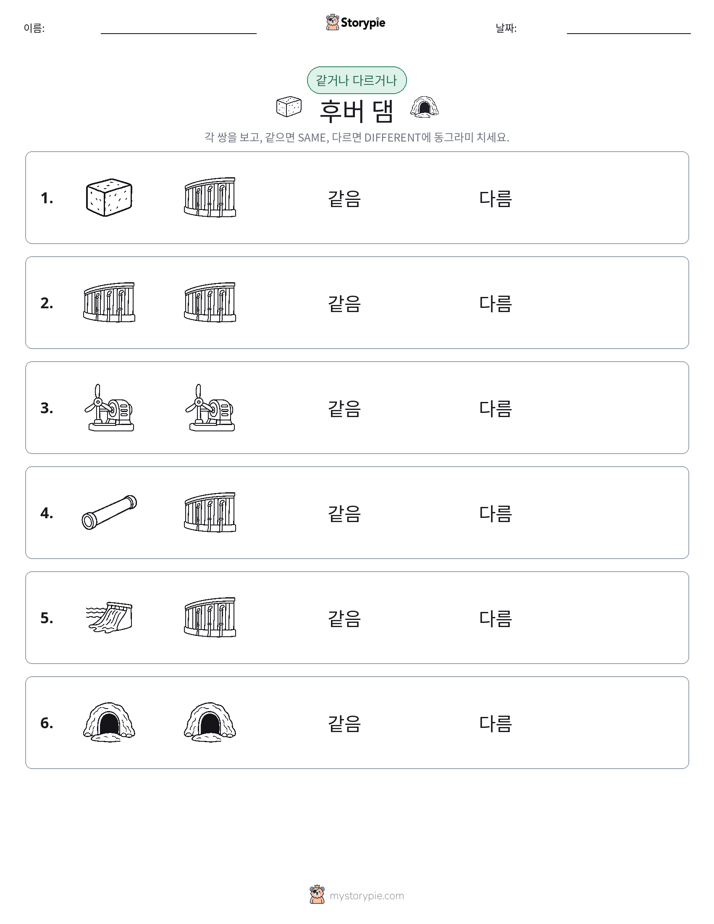 같은 것 또는 다른 것