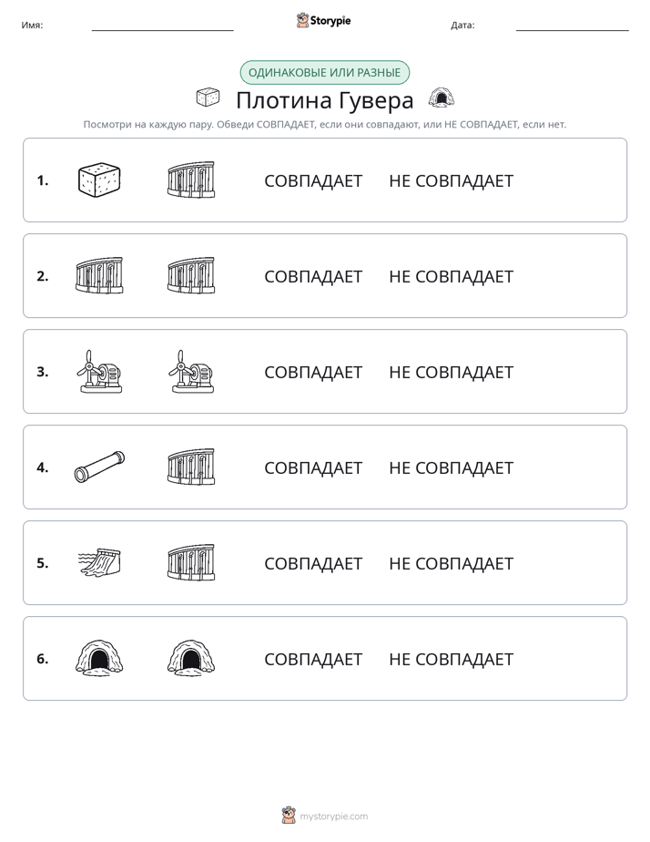 Одинаковое или разное