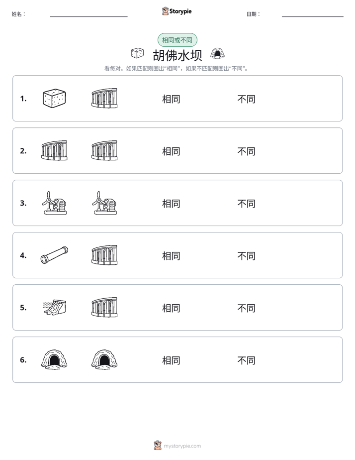 相同或不同