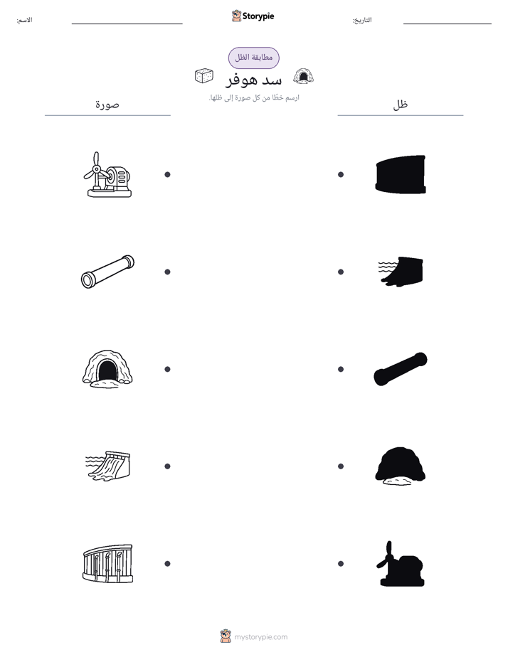 مطابقة الظل